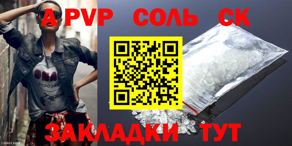 А ПВП кристаллы  Вход с VPN  Междуреченск 