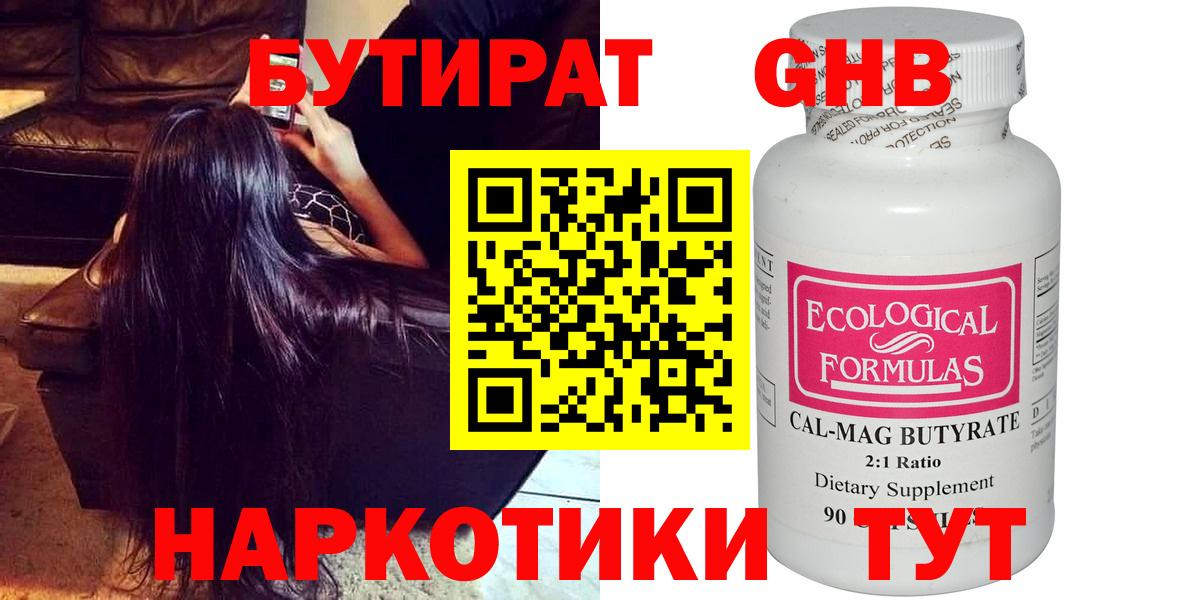 Междуреченск  Бутират 99%  Вход с VPN 