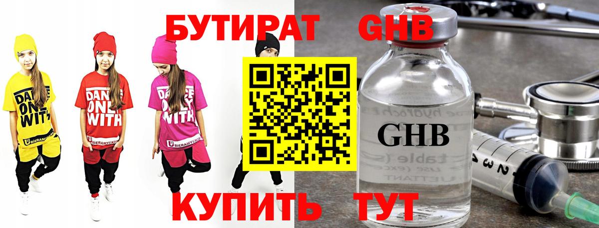 Бутират 99% Междуреченск