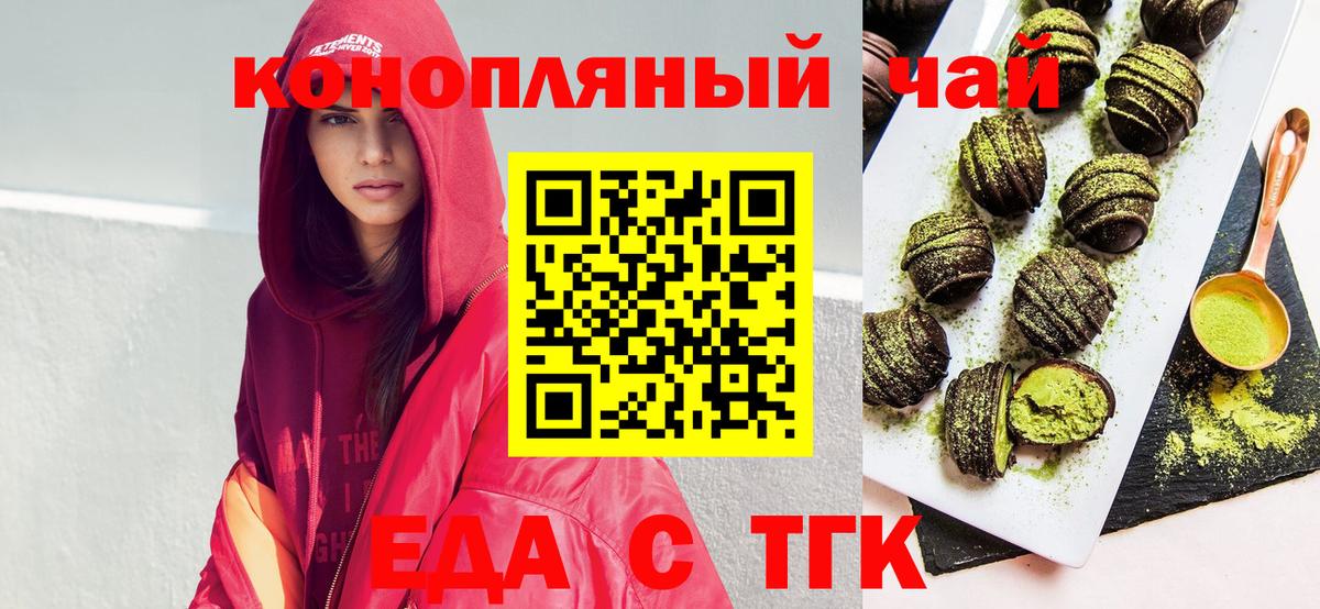 Междуреченск  Cannafood марихуана  Вход с VPN 