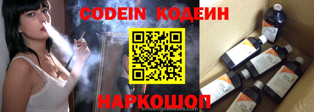 Кодеин Purple Drank  Codein Purple Drank  Вход с VPN  Междуреченск 