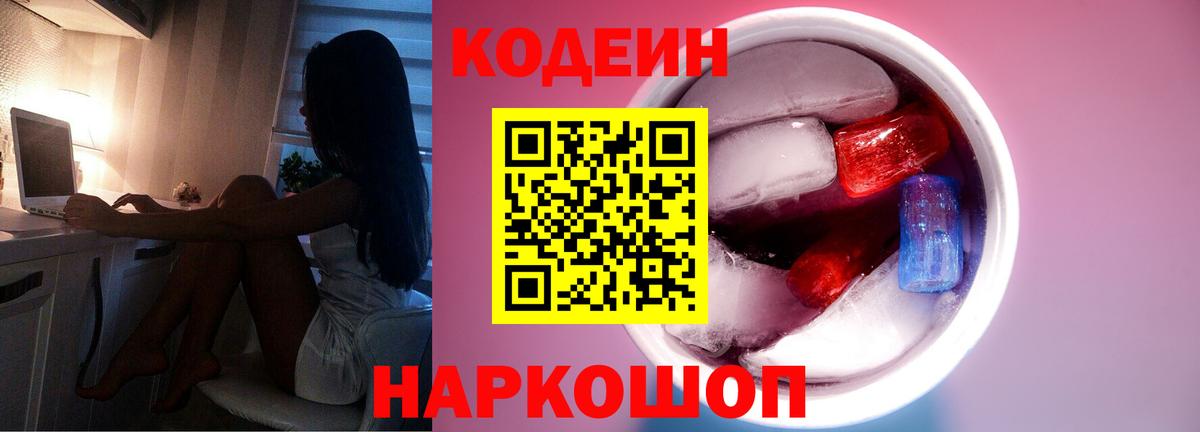 Codein Purple Drank Междуреченск