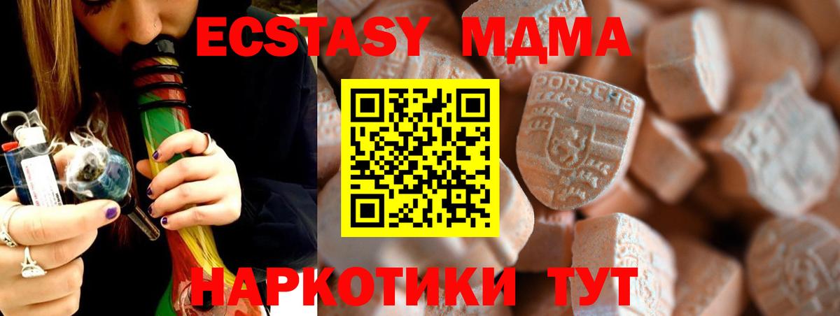ЭКСТАЗИ 280 MDMA  Вход с VPN  Междуреченск  Ecstasy XTC 