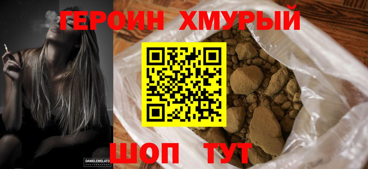 ГЕРОИН  Вход с VPN  Междуреченск  Героин Афган 