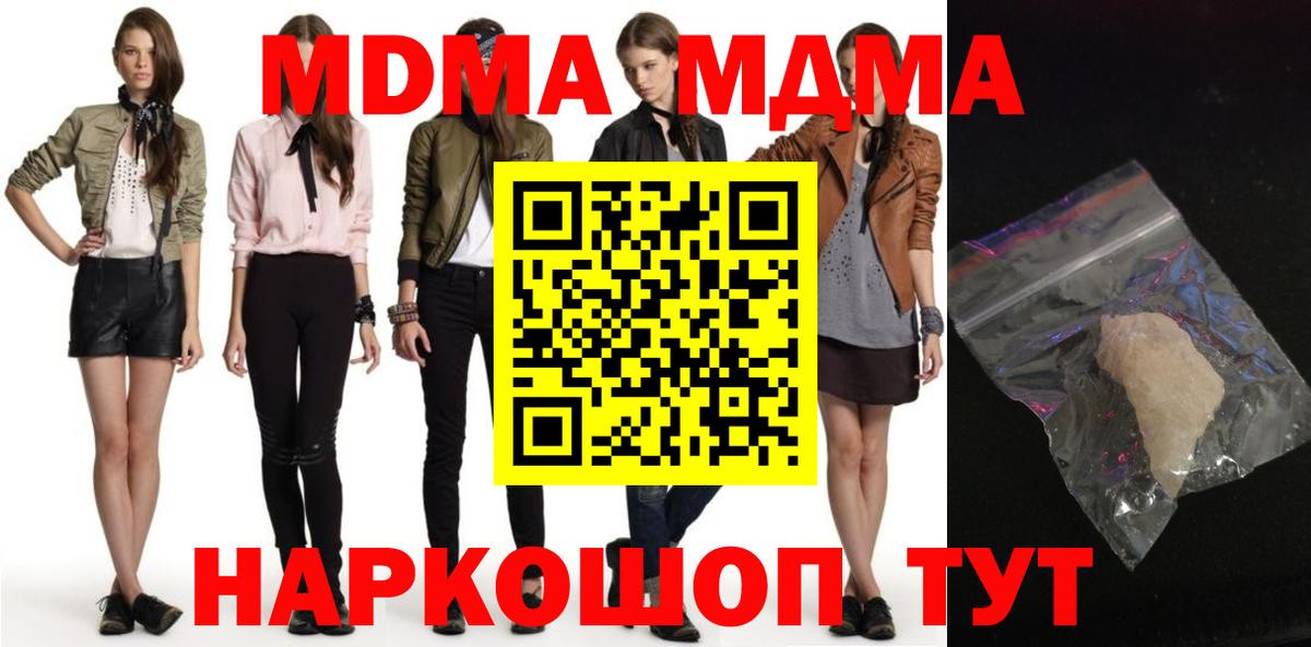 МДМА Molly  МДМА crystal  Междуреченск  Вход с VPN 