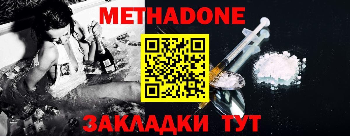 МЕТАДОН methadone  Метадон мёд  Вход с VPN  Междуреченск 