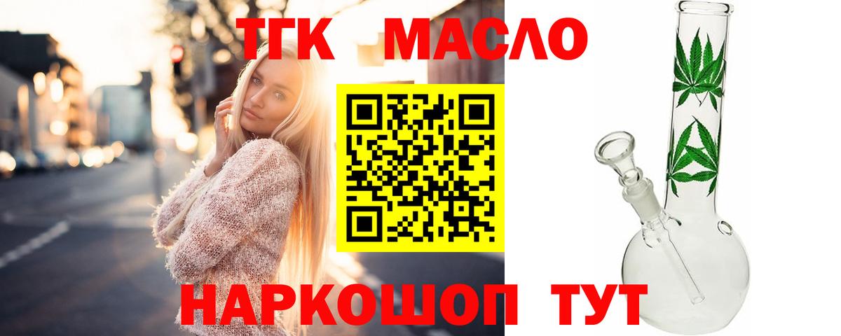 Дистиллят ТГК вейп Междуреченск